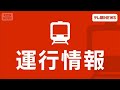 ãéå ±ãæ±æµ·éç·ãéè»¢åéãå±±æç·ãäº¬æµæ±åç·ã¯åéã®è¦è¾¼ã¿ç«ãããJRæ±æ¥æ¬(2026å¹´1æ16æ¥)