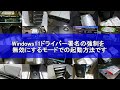 Windows11が起動しない時にドライバー署名の強制を無効にするモードで起動する方法です！