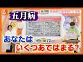 【五月病】大人も子どもも気を付けたい環境変化のストレス 連休明けは要注意 不調のサインを見逃さないためのポイントを精神科医が解説