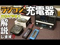 [ラジコン]G-フォースのRCバッテリー充電器「GMA465」を知りたければこれを見よ！！！