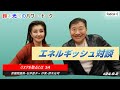 #24-9-2 【鈴木光司のパワー・トーク】（エネルギッシュ対談）＜リスクを取るとは＞