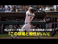 【現地実況】村上宗隆が再びリーグ単独トップに踊り出る第18号同点ソロHR！「やはりこの球場と相性がいい」