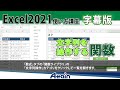 【字幕版】エクセル2021使い方講座下巻 第3章「文字列を操作する関数」Excel 2021使い方講座