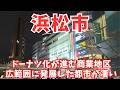 【浜松市】静岡県最大の人口を誇る浜松市の広範囲に発展した街並みを散策😊スズキ歴史館やエアパークも必見